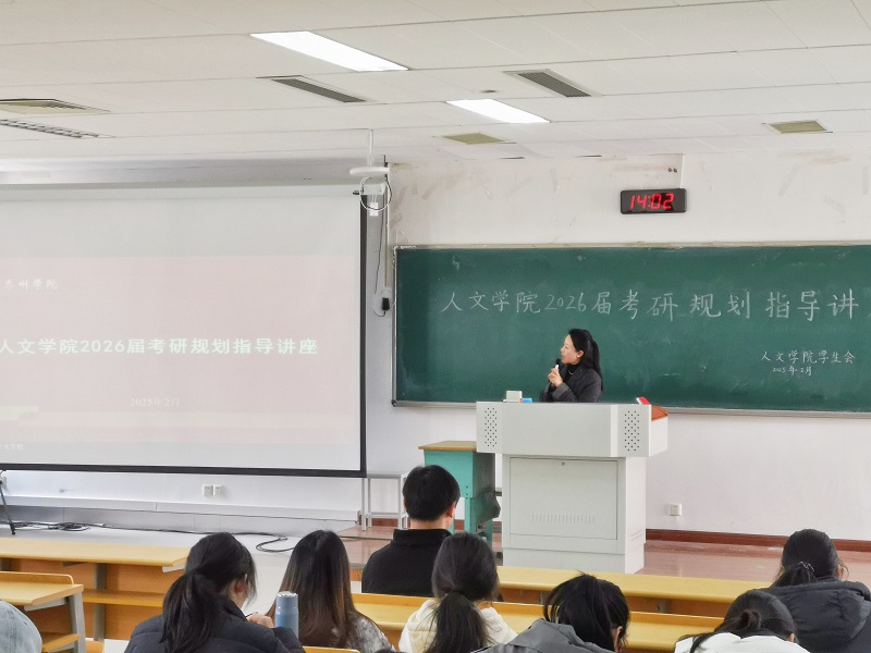 公司举办2026届考研择校规划...