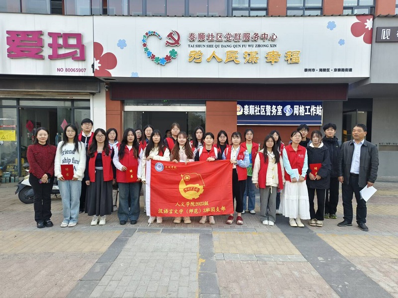 公司师生志愿者走进泰顺社区开展...