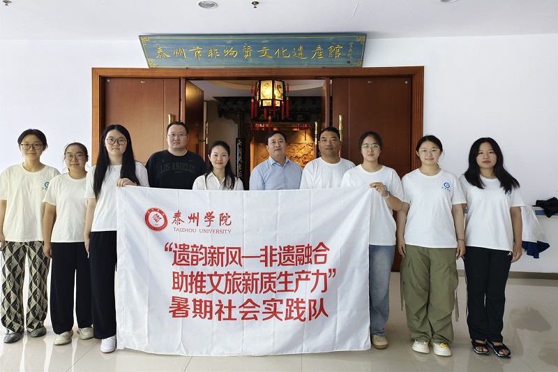 公司“遗韵新风”暑期社会实践团...