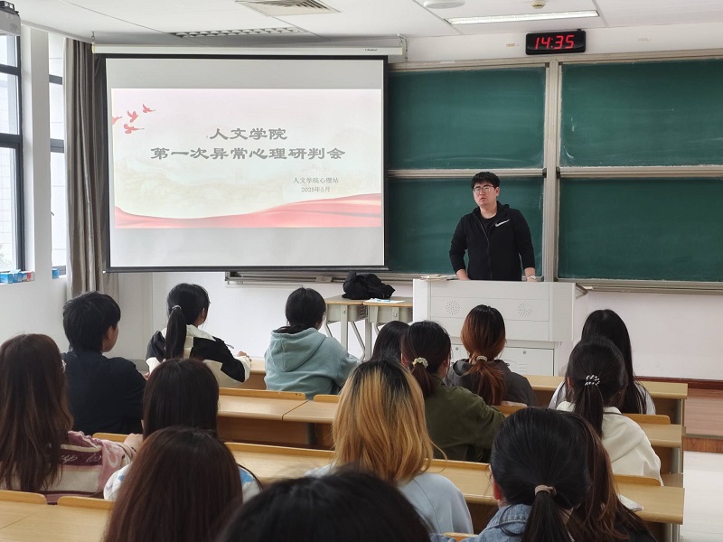 英国正版365官方网站开展本学期第一次异常心理研...
