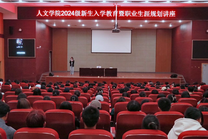 英国正版365官方网站开展2024级新生入学教育...