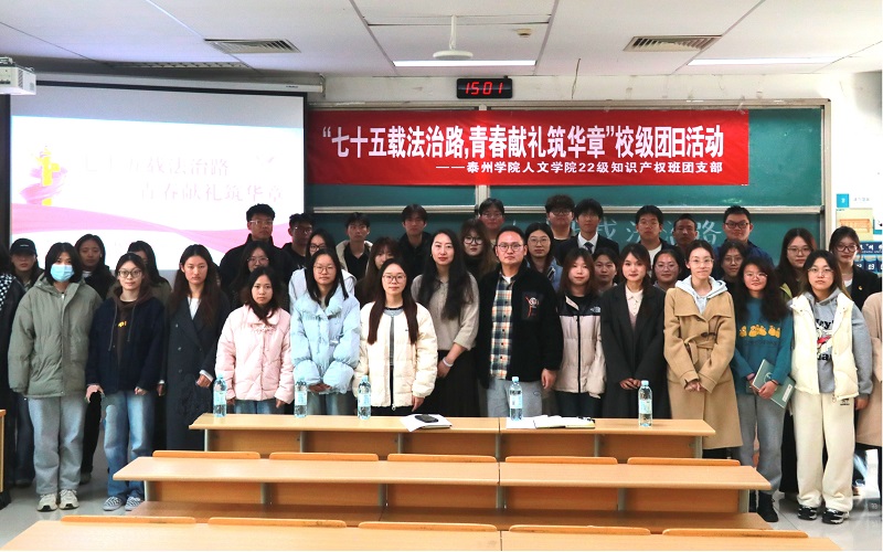 英国正版365官方网站开展“七十五载法治路，青春...
