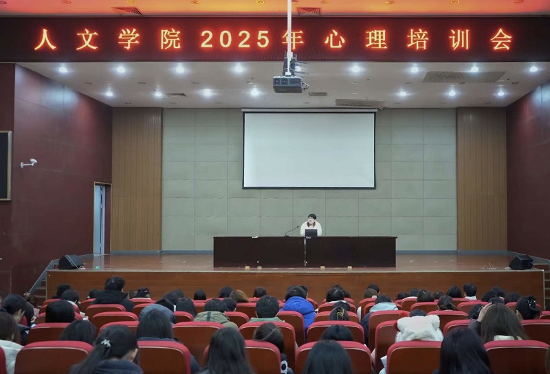 公司举办2025年员工宿舍心理...